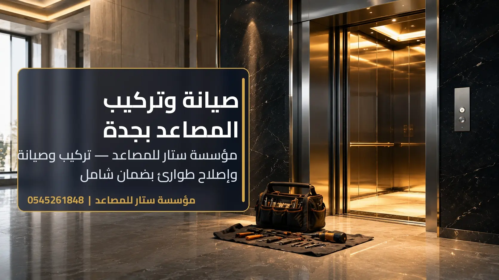 صيانة وتركيب المصاعد بجدة — مؤسسة ستار للمصاعد