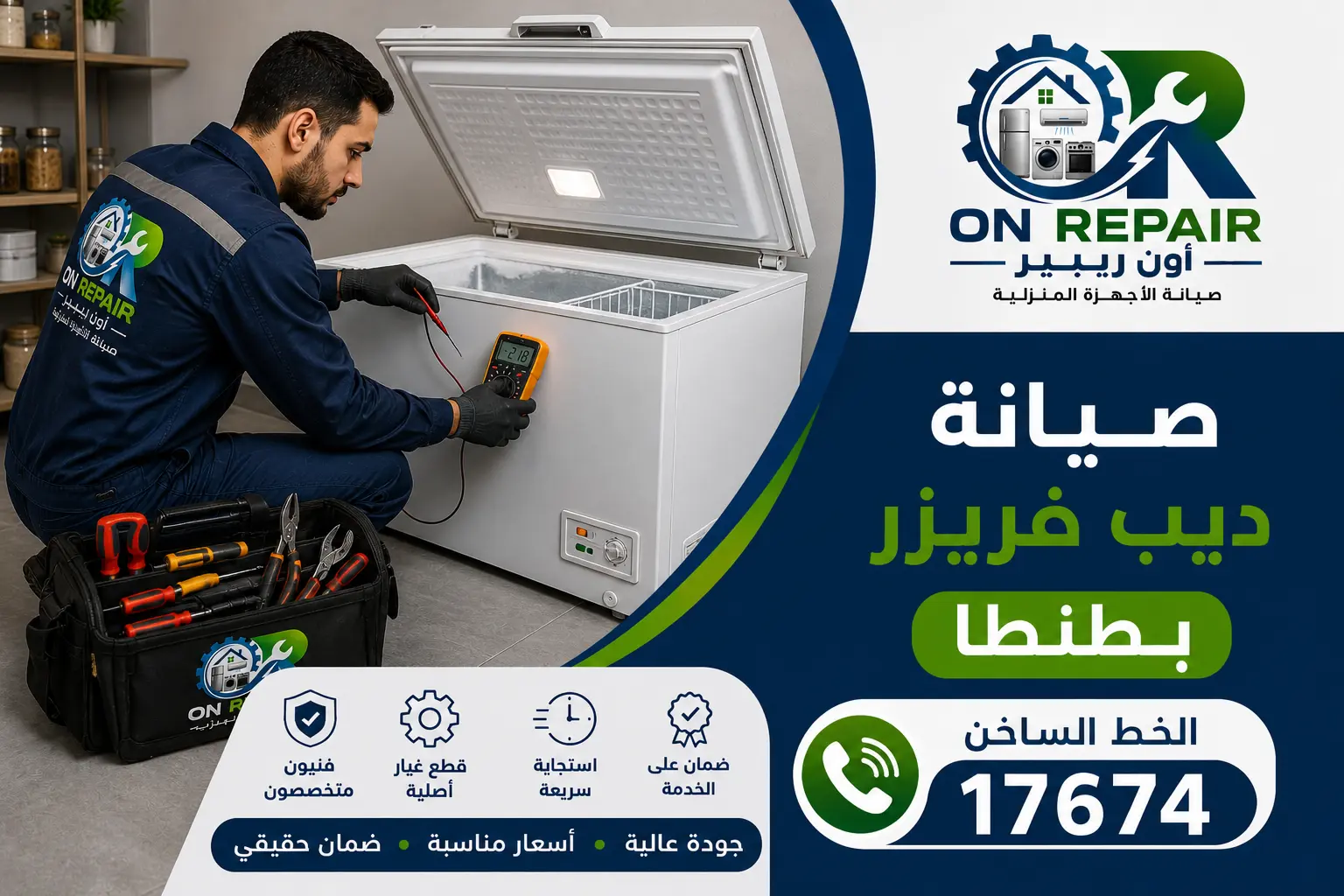 فني صيانة يفحص ديب فريزر حديث باستخدام أدوات قياس احترافية داخل منزل بطنطا