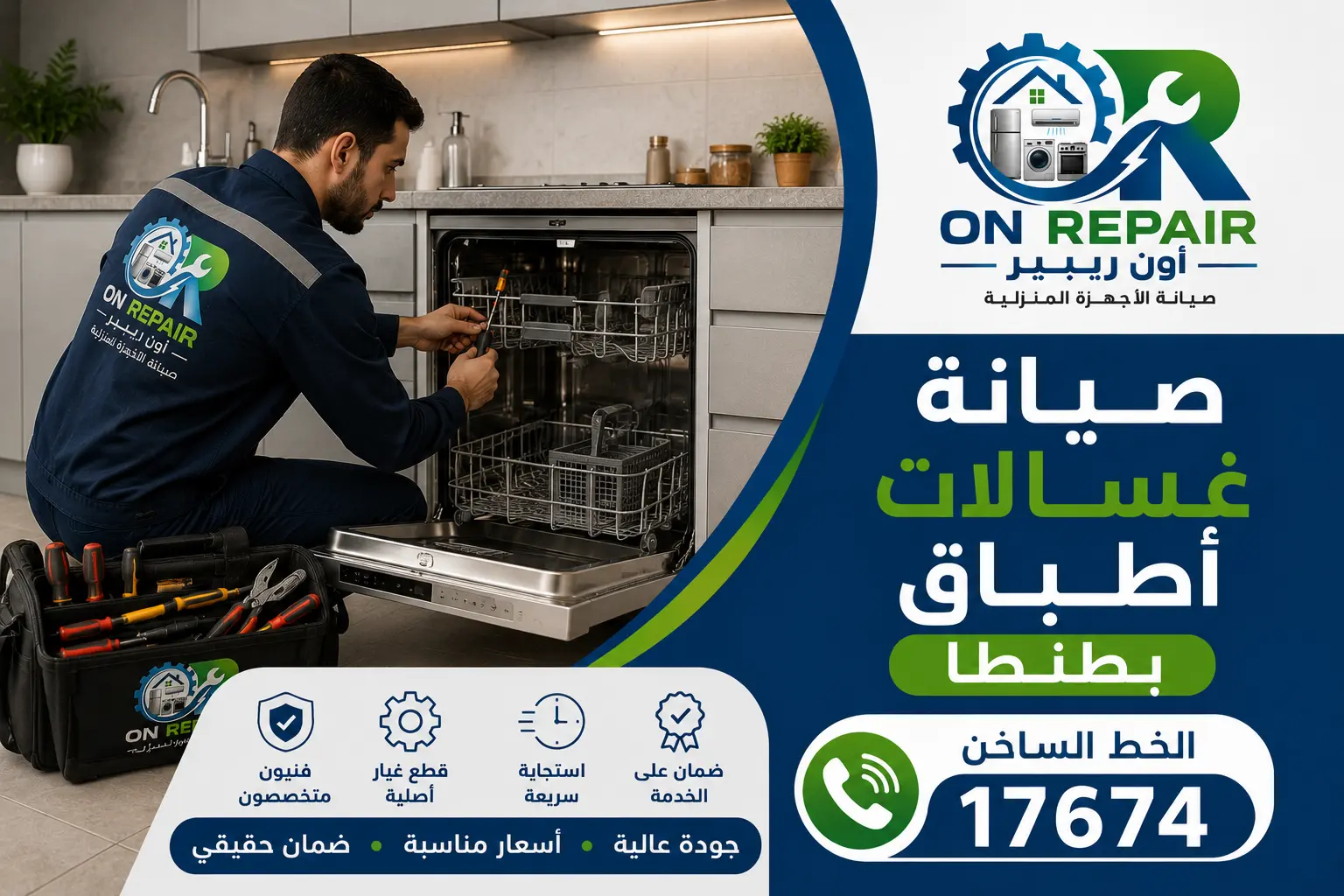 فني صيانة يفحص غسالة أطباق حديثة داخل مطبخ عصري بطنطا