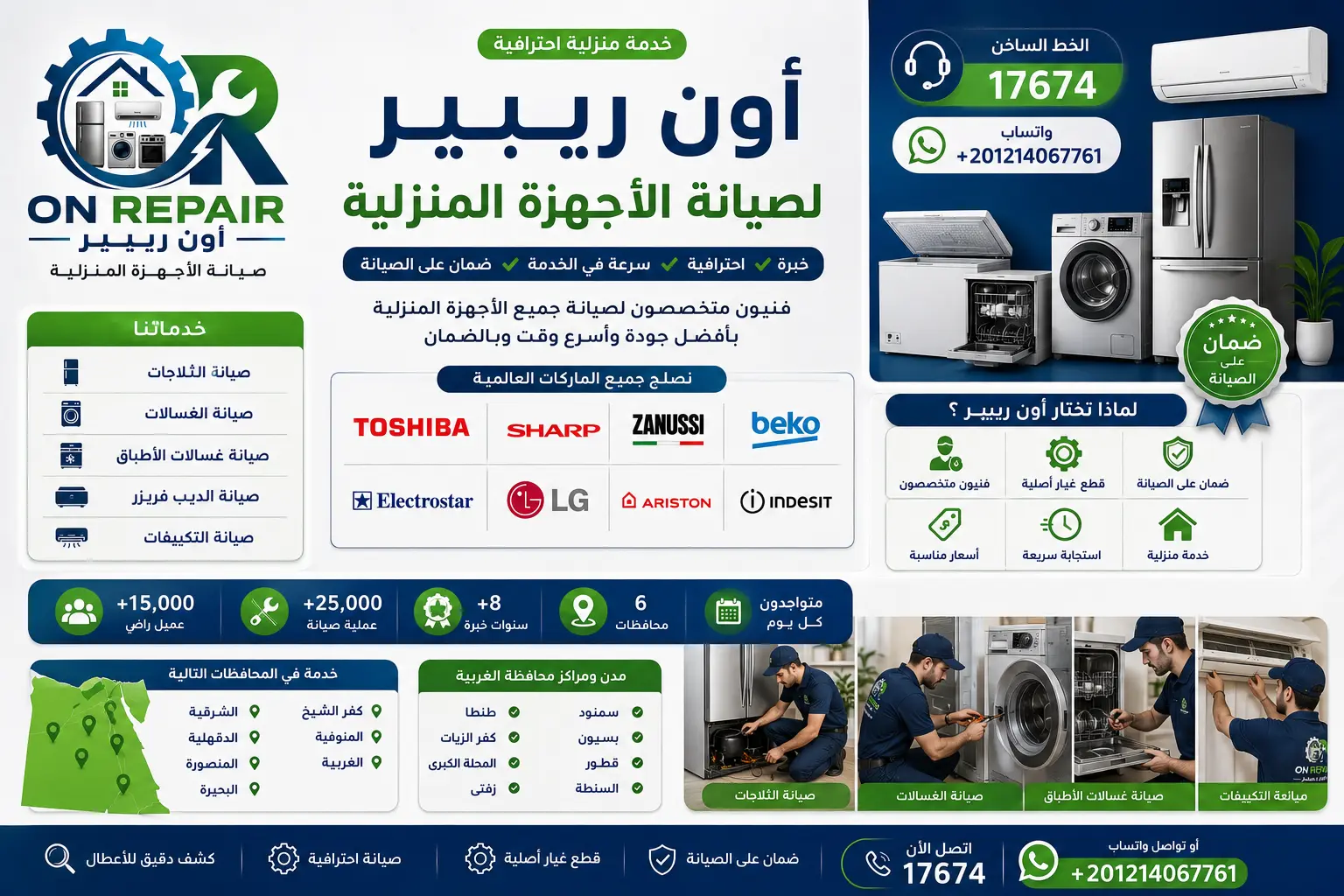صيانة توشيبا شارب زانوسي بيكو الكتروستار ال جي اريستون اندست