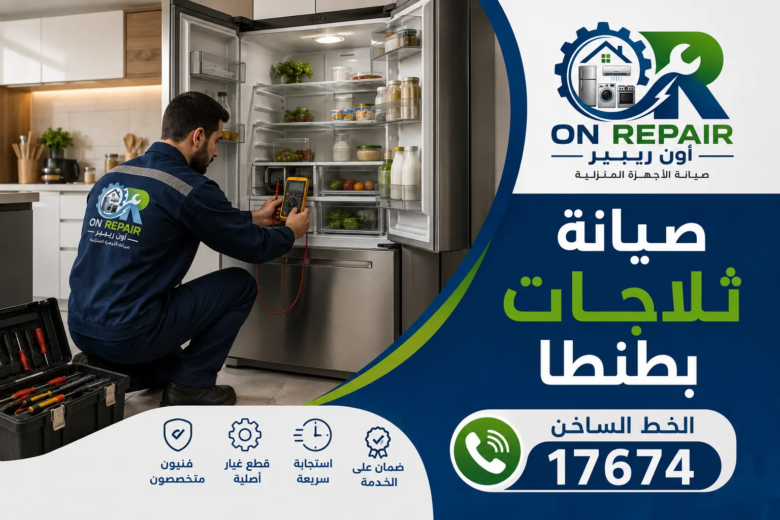 فني صيانة يفحص ثلاجة حديثة داخل مطبخ عصري في طنطا باستخدام أدوات فحص احترافية