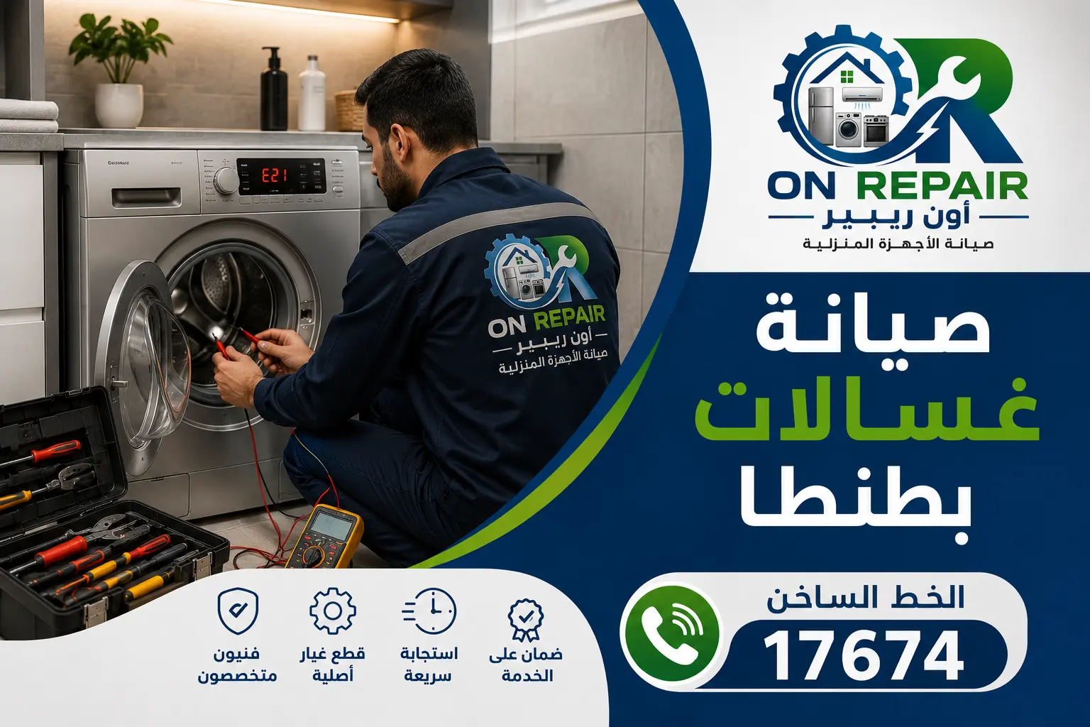فني صيانة يفحص غسالة أوتوماتيك حديثة باستخدام أدوات قياس داخل منزل حديث بطنطا