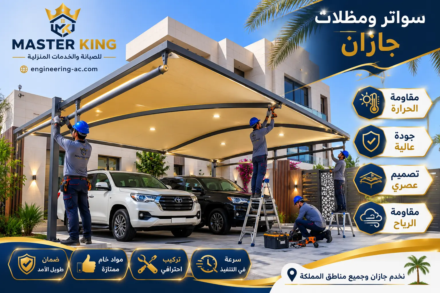 تركيب مظلات سيارات PVC في جازان | تنفيذ احترافي بأحدث التصاميم