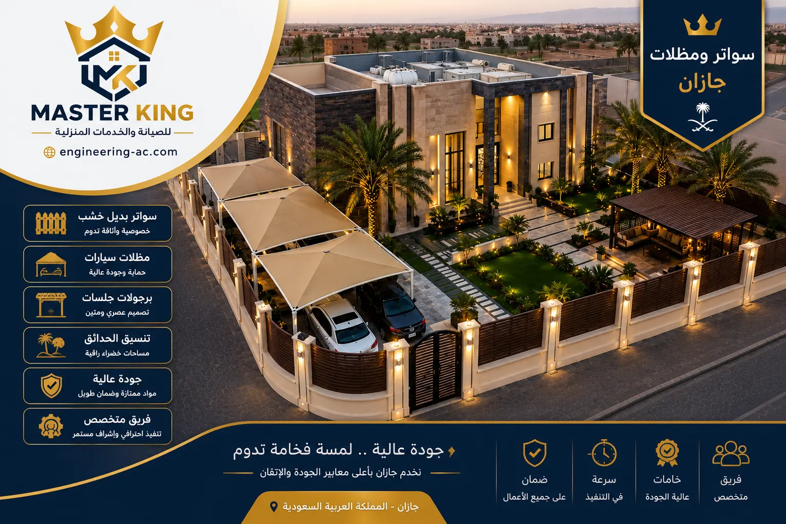 سواتر ومظلات جازان – تركيب مظلات سيارات وسواتر بديل خشب وبرجولات حديثة
