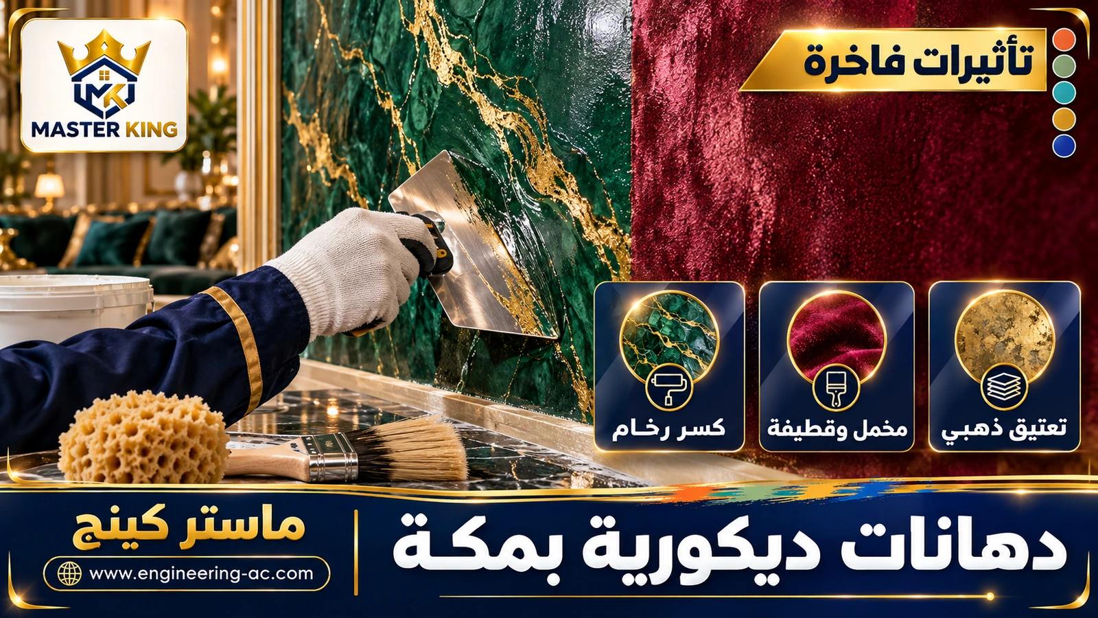 دهانات ديكورية بمكة
